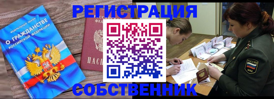 прописка от собственника в Слободской