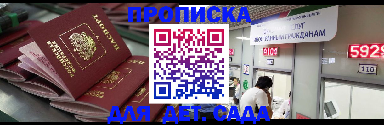 временная регистрация для школы в Слободской