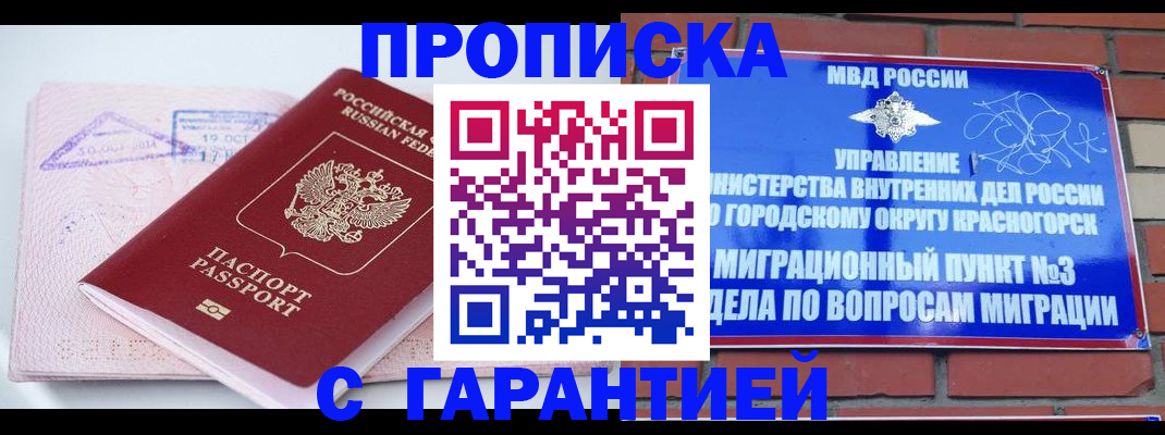 прописка законно в Слободской